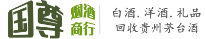 深汕区国尊烟酒商行