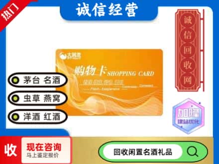 深汕区回收大润发购物卡