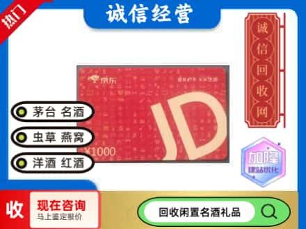 深汕区回收京东卡