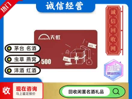 深汕区回收天虹卡