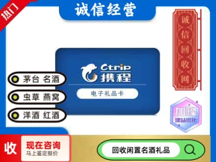 深汕区回收携程卡