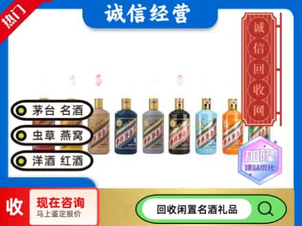 深汕区回收茅台酒生肖系列
