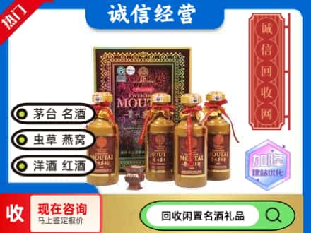 深汕区回收茅台酒五十年礼盒