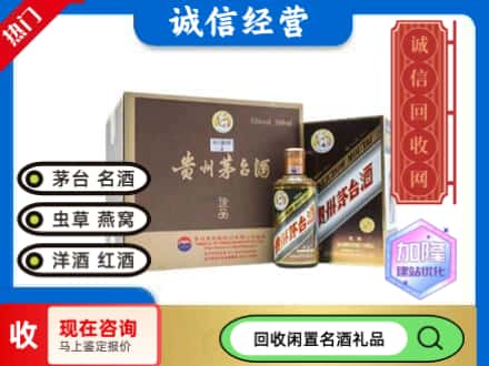 深汕区回收茅台酒彩釉珍品