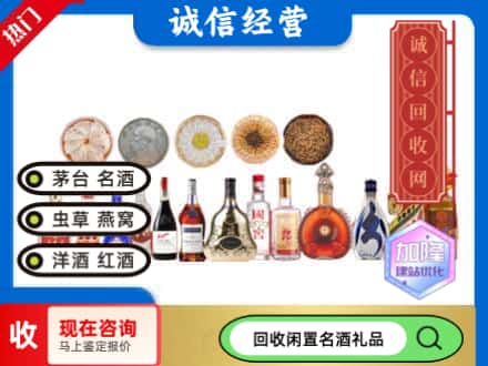深汕区回收礼品名酒